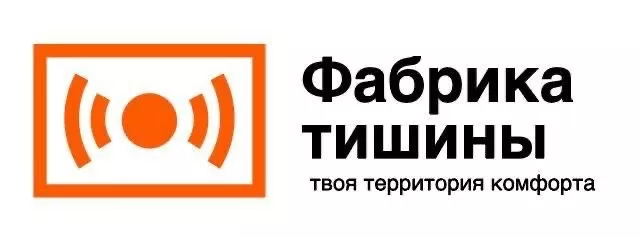 Фабрика Тишины Фабрика Тишины