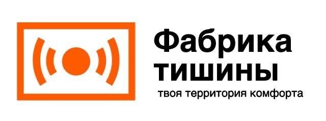 Фабрика Тишины Фабрика Тишины