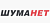 Шуманет Шуманет